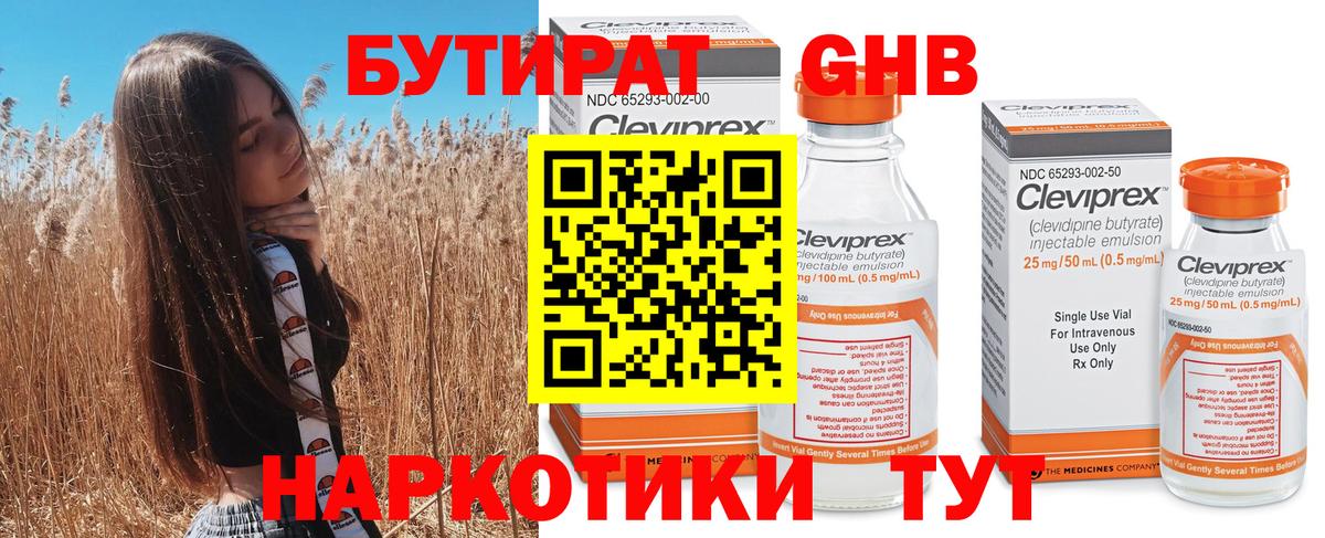 БУТИРАТ GHB Чехов