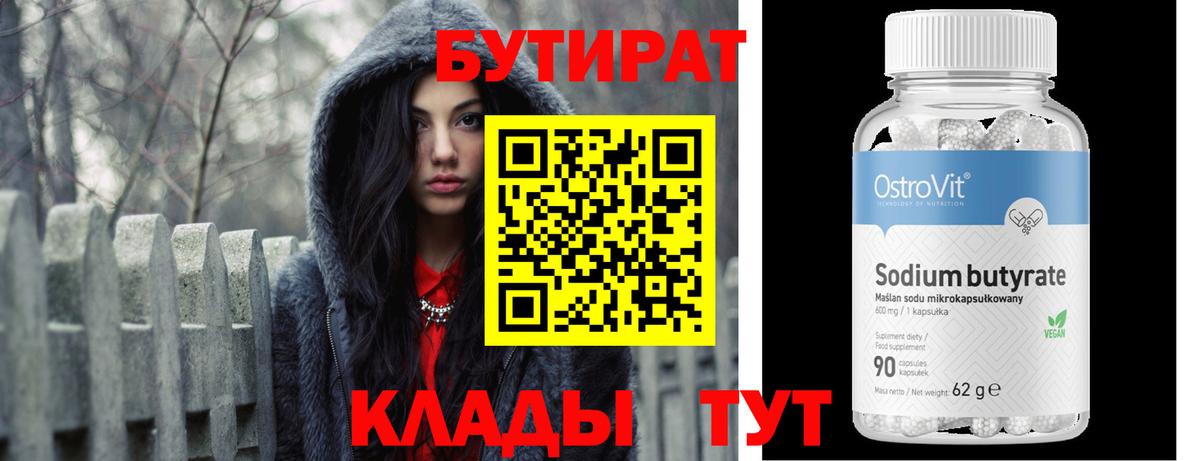 БУТИРАТ BDO  Вход с VPN  Чехов 