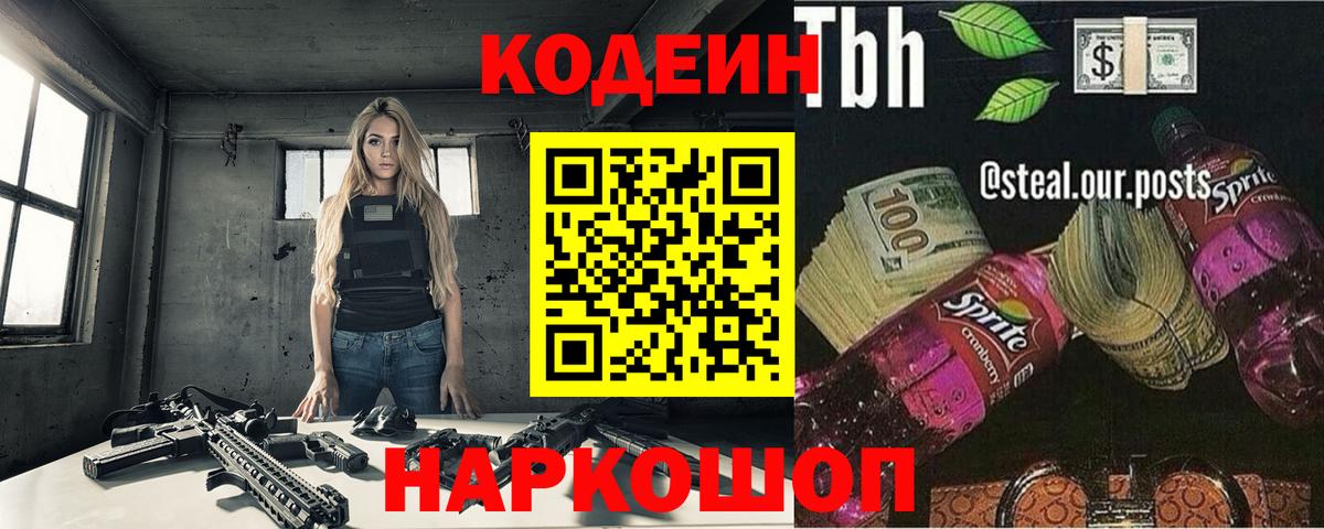 Чехов  Codein напиток Lean (лин)  Вход с VPN 