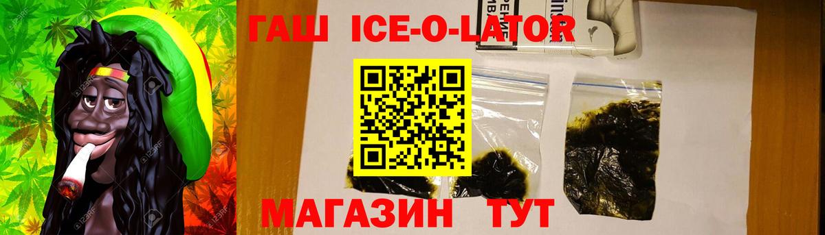ГАШ ice o lator  ГАШ ice o lator  Вход с VPN  Чехов 