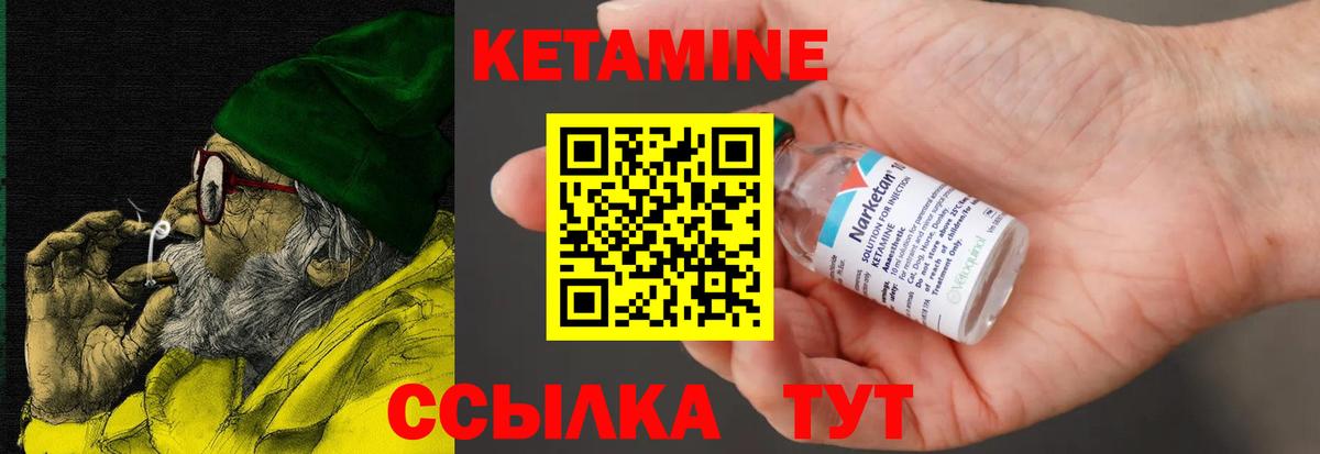Кетамин VHQ Чехов
