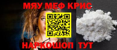мяу мяу кристалл Заводоуковск