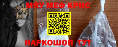 мяу мяу кристалл Заводоуковск